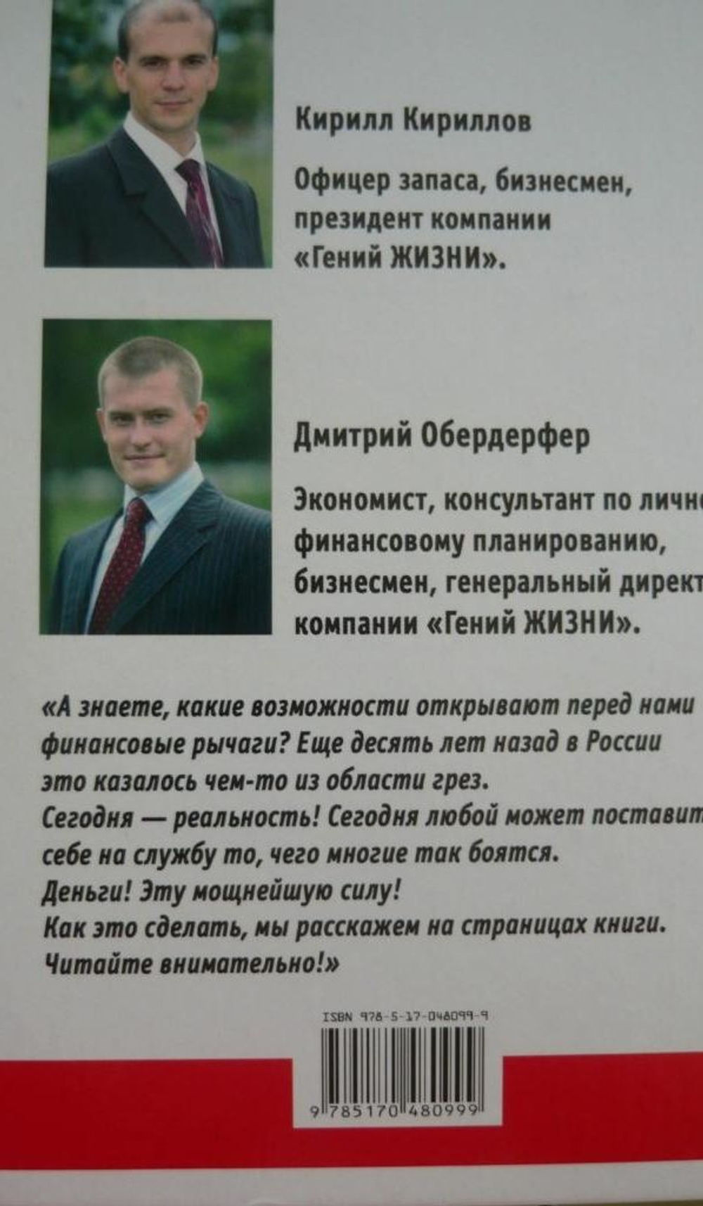 Как сколотить капитал в России. Руководство для гениев и не только