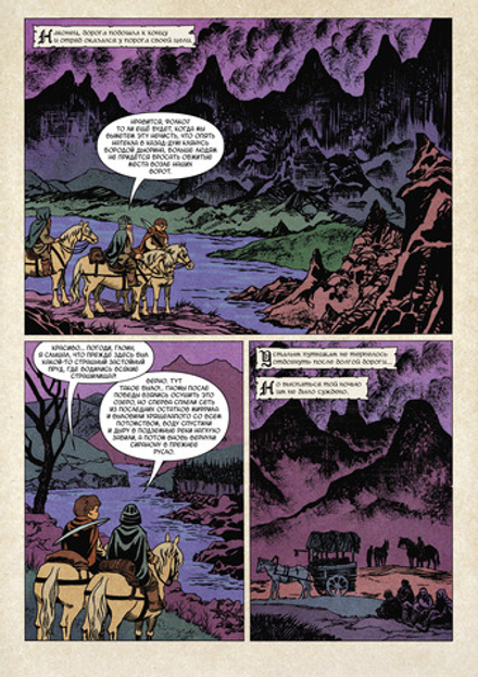 Комикс Кольцо Тьмы. Эльфийский клинок. Том 2