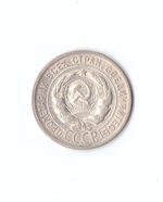 20 копеек 1925г.   VF