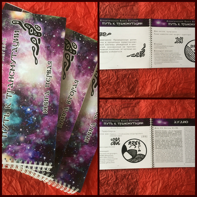 Трилогия "Откровения 300 Атлантических Ангелов"