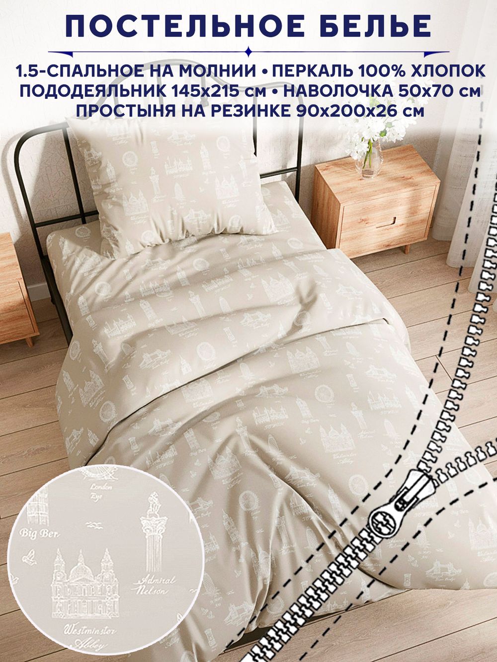 Постельное белье Сказка "Туманный альбион" 1,5-сп   наволочка 50х70 1шт Простынь на резинке 90х200 см  Пододеяльник 145х215 см