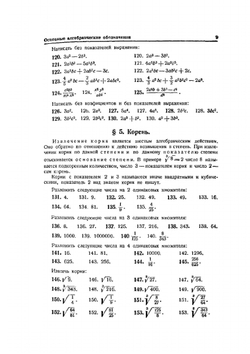 Сборник алгебраических задач. Часть 1 | Н.А. Шапошников