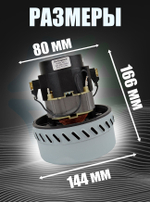 Двигатель пылесоса A30-2 1200W H-166мм, D144мм