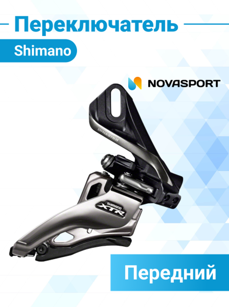 Переключатель передний Shimano XTR M9020-D, 2x11ск, на упор, Side Swing IFDM9020D6