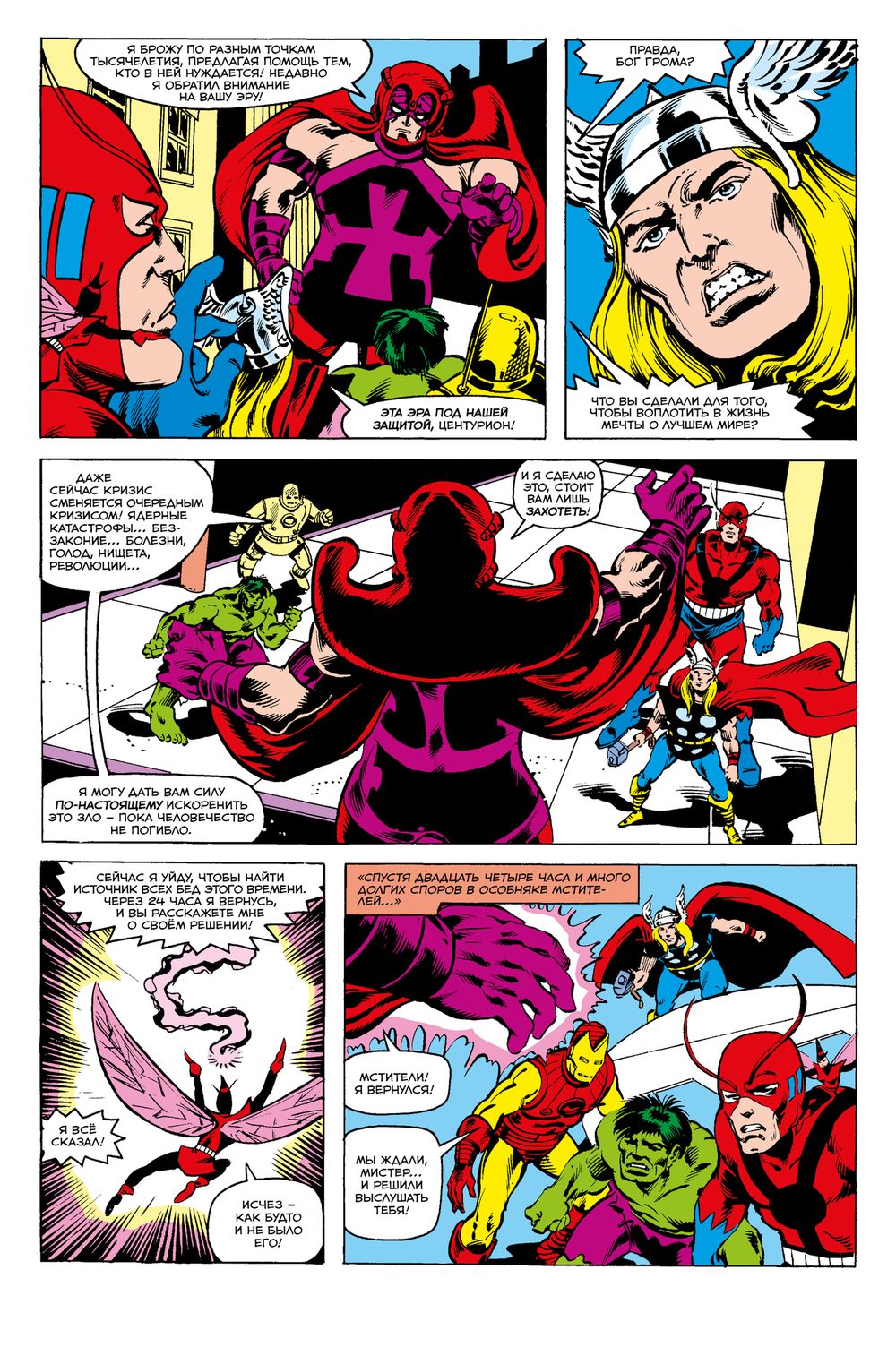 Комикс Что если?  Мстители победили всех