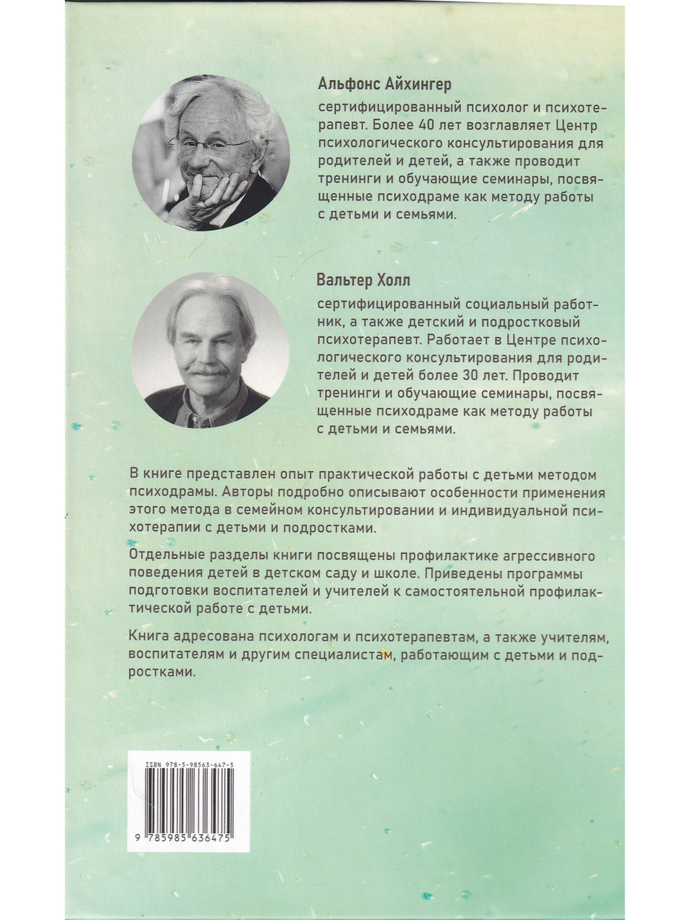 Детская психодрама в индивидуальной и семейной терапии, в детском саду и школе