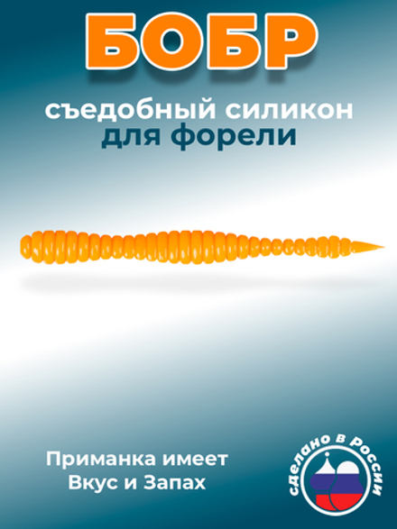 Форелевая приманка "Minoga" BOBR 3,2"(10шт) 80мм, 1,2гр, цвет 03