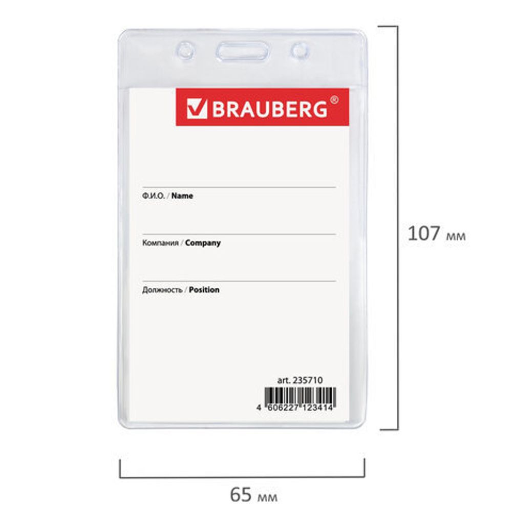 Бейдж вертикальный (90х60 мм), с держателем-рулеткой 70 см, BRAUBERG, 235710