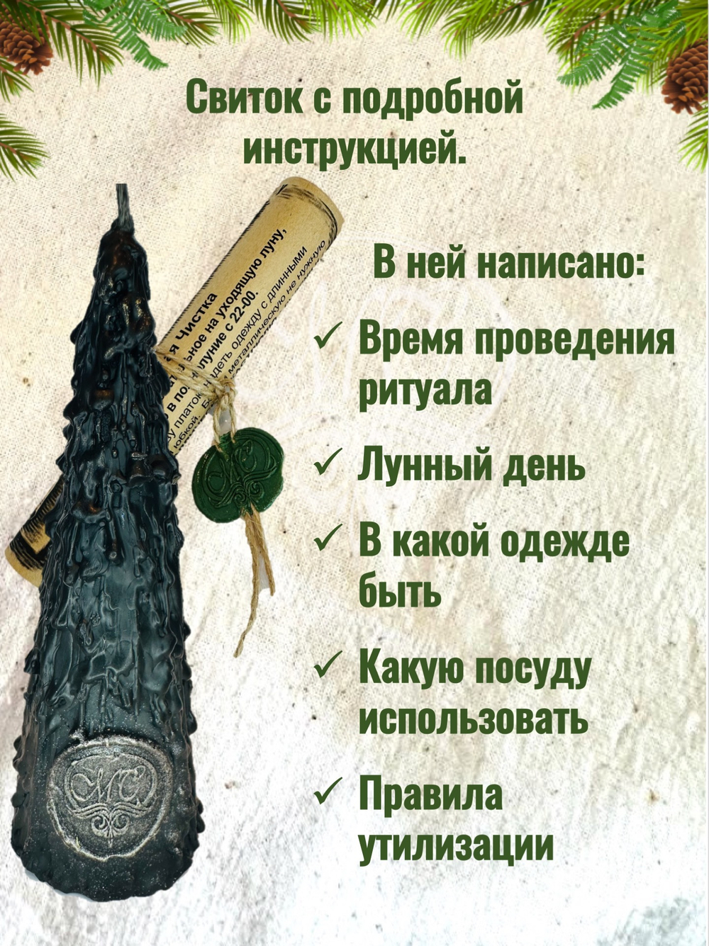 Свеча "Глобальная чистка"