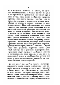 Русская народность в ее поверьях, обрядах и сказках | Д.О. Шеппинг