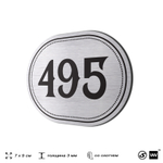Номерок на дверь квартиры 495, для кабинета, офиса, шильдик 9 х 7 см, брашированная сталь, Айдентика Технолоджи