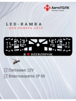 LED рамка. я люблю Dzerzhinsk.