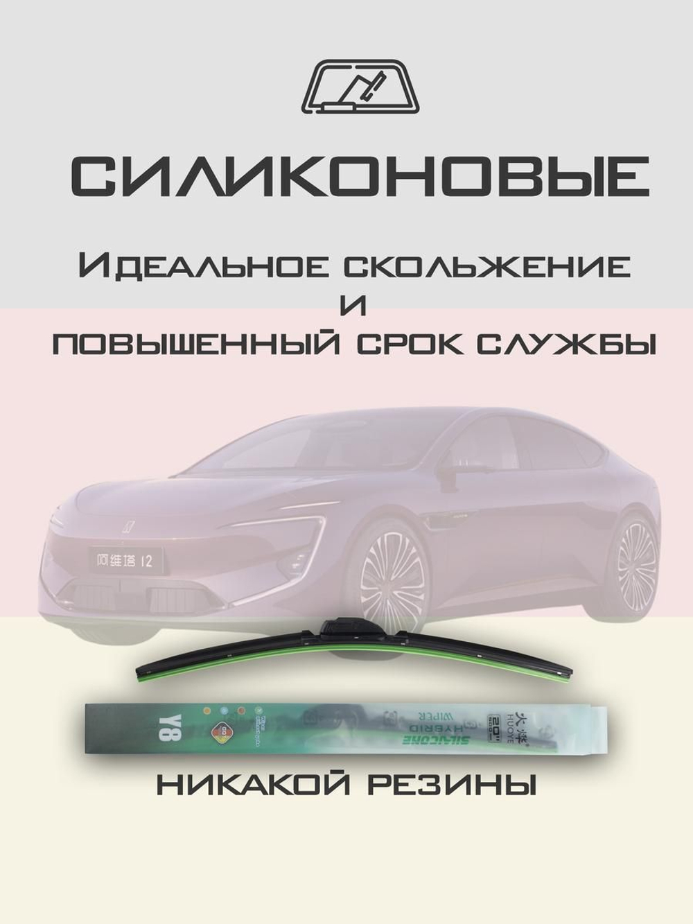 Щетки стеклоочистителя HUOYE Y8 650/425 мм на Avatr 12Changan | AeroClip