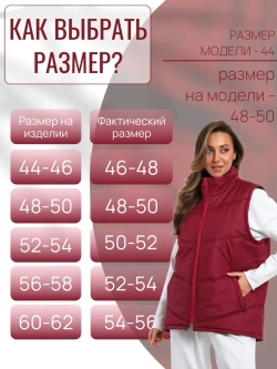 Жилет 2 Брусника (Бордовый) утепленный