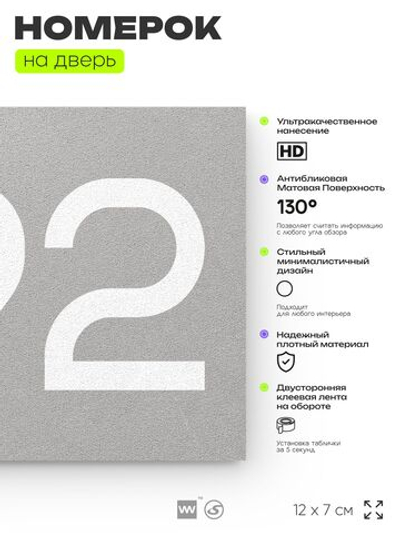 Номер на дверь 492, табличка на дверь для офиса, квартиры, кабинета, аудитории, склада, серая 120х70 мм, Айдентика Технолоджи