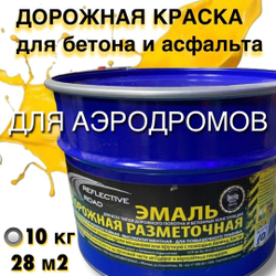 Краска износостойкая AcidColors Reflective Road для бетона и асфальта