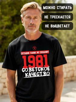 Футболка мужская с годом рождения 1977