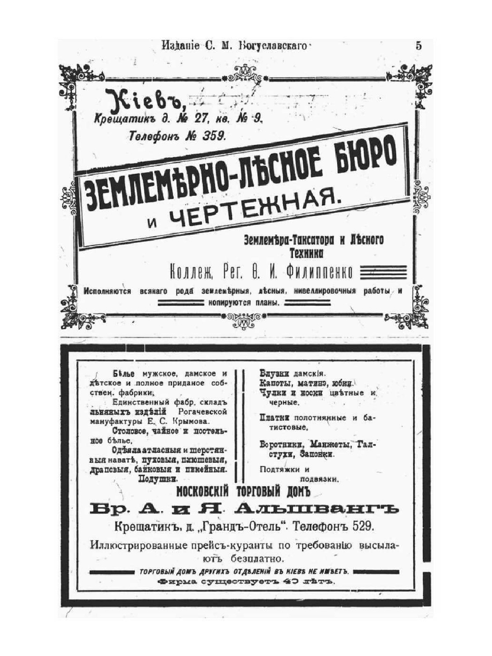 Адресная и Справочная книга Весь Киев на 1910 год | С.М. Богуславский