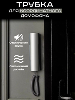 КМ-2НО.М Трубка абонентская переговорная Цифрал