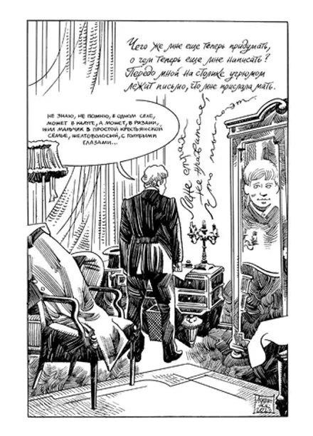 Комикс Есенин. Письмо матери