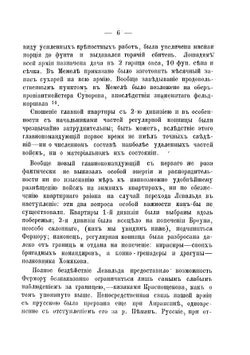 Русская армия в Семилетнюю войну. Сочинения Генеральнаго штаба полковника Масловского | Масловский Дмитрий Федорович