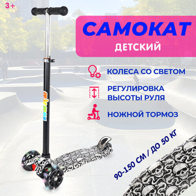 Детский трехколесный самокат Micmax