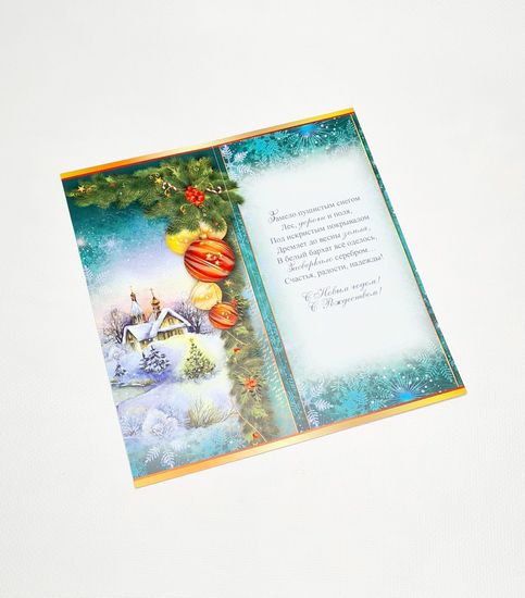 Открытка "С Новым годом и Рождеством", 3 шт.