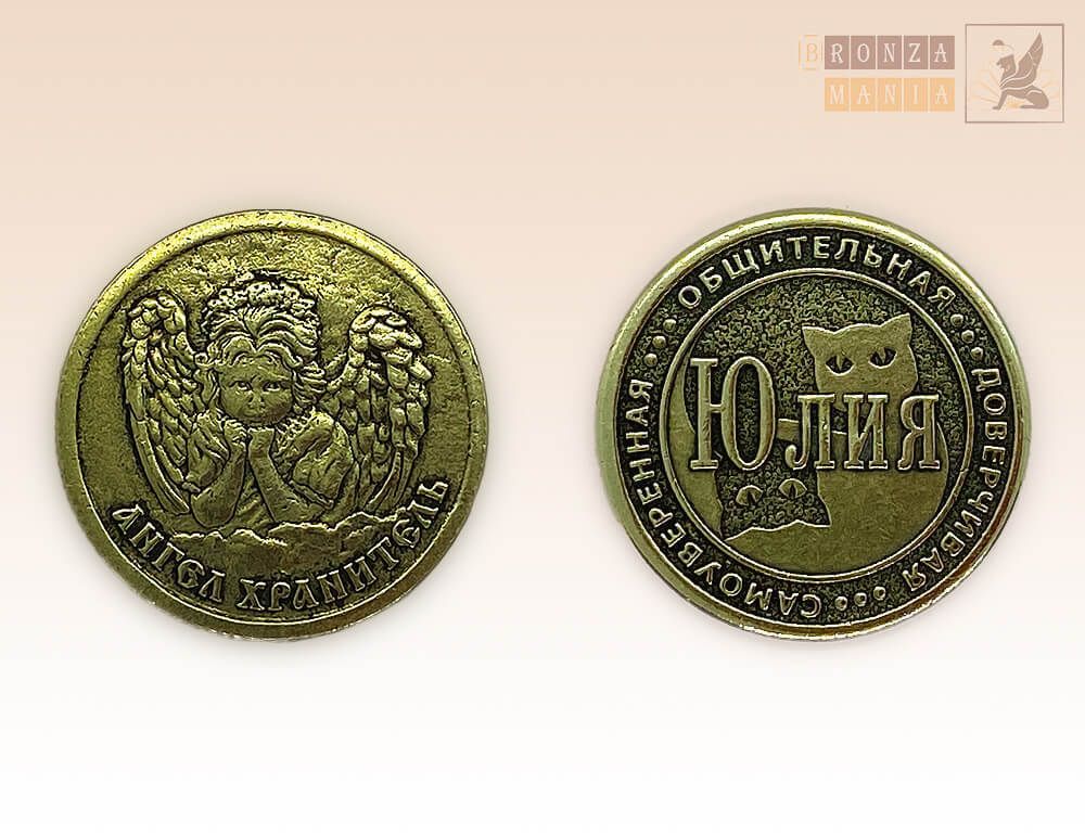 именная монета Юлия