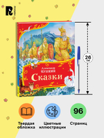 Пушкин А. Сказки (Все-все-все сказки)