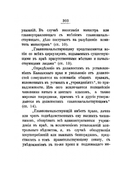 Кавказ: справочная книга, составленная старожилом. Выпуск 6 | Г.М. Туманов