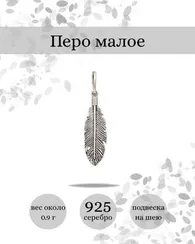Пёрышко подвеска