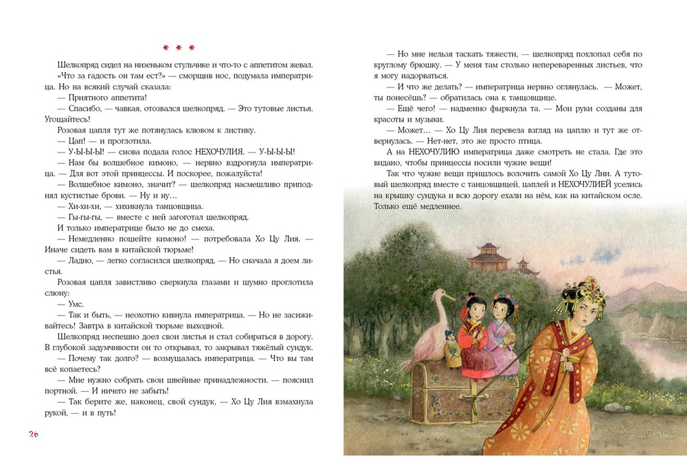 Принцесса Хочулия