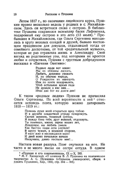 Рассказы о Пушкине | Н.О. Лернер