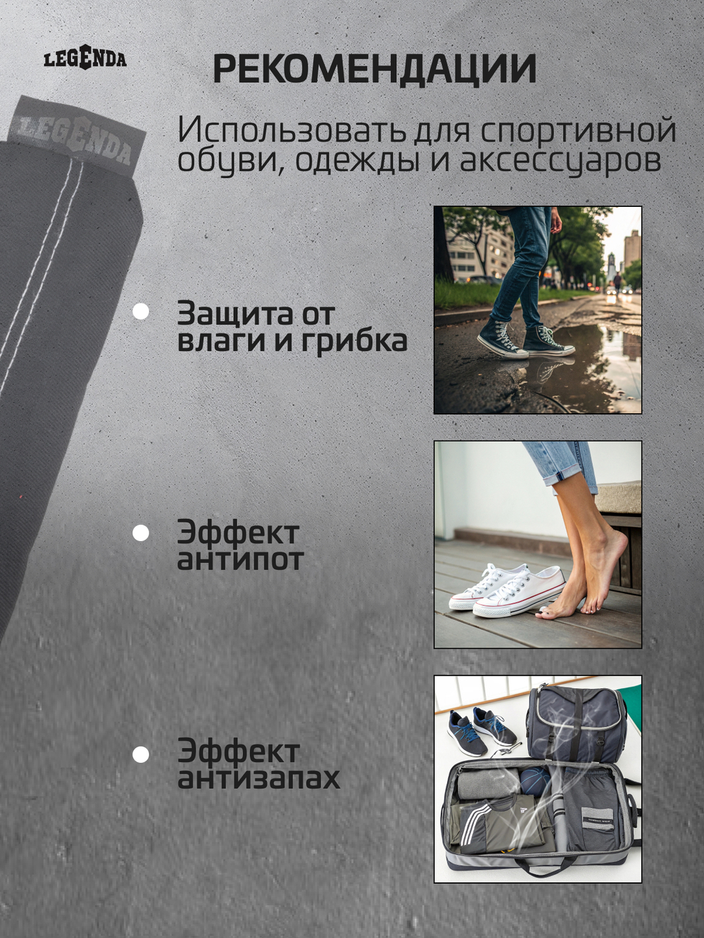 Поглотитель запахов и влаги Legenda для спортивной экипировки (Драйпер)