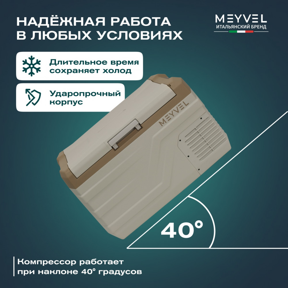 Автохолодильник Meyvel AF-F30