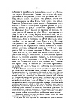 Историко-статистическое и археологическое описание города Верхотурья | И. Ф. Токмаков