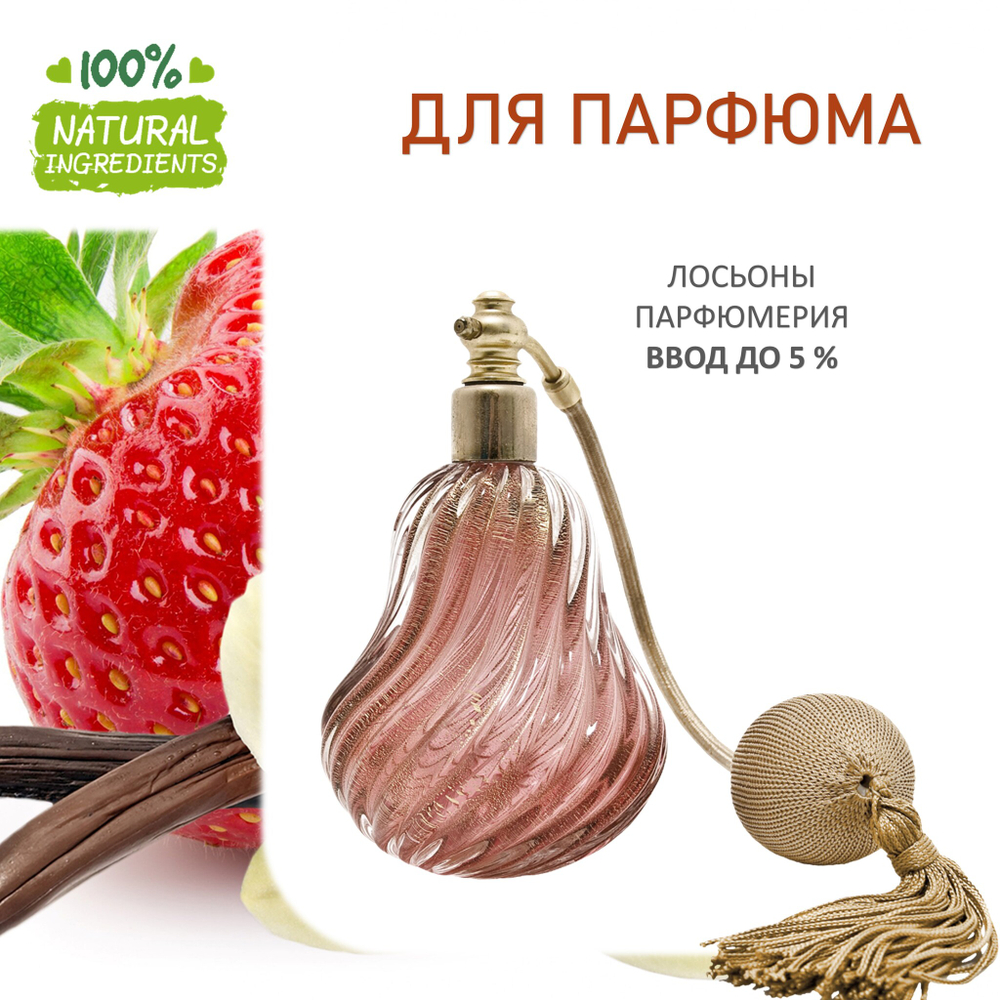 Клубника с ванилью, отдушка для свечей и мыла