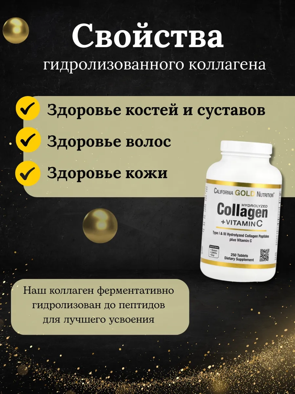 Гидролизованный коллаген с витамином C 250 Таблеток