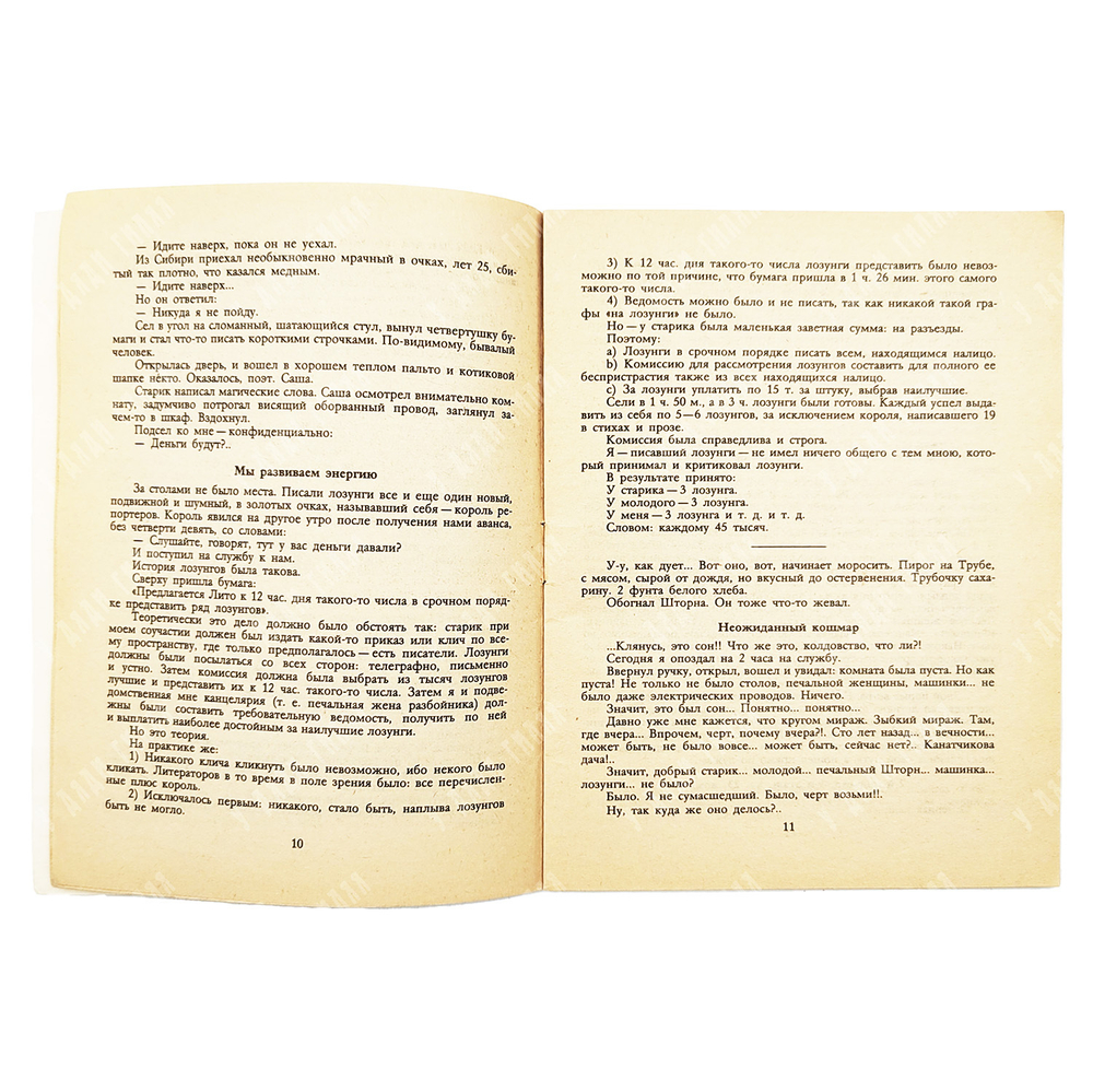 [Первое издание] Булгаков М. Записки на манжетах.из прозы ранних лет. Библиотека  1988