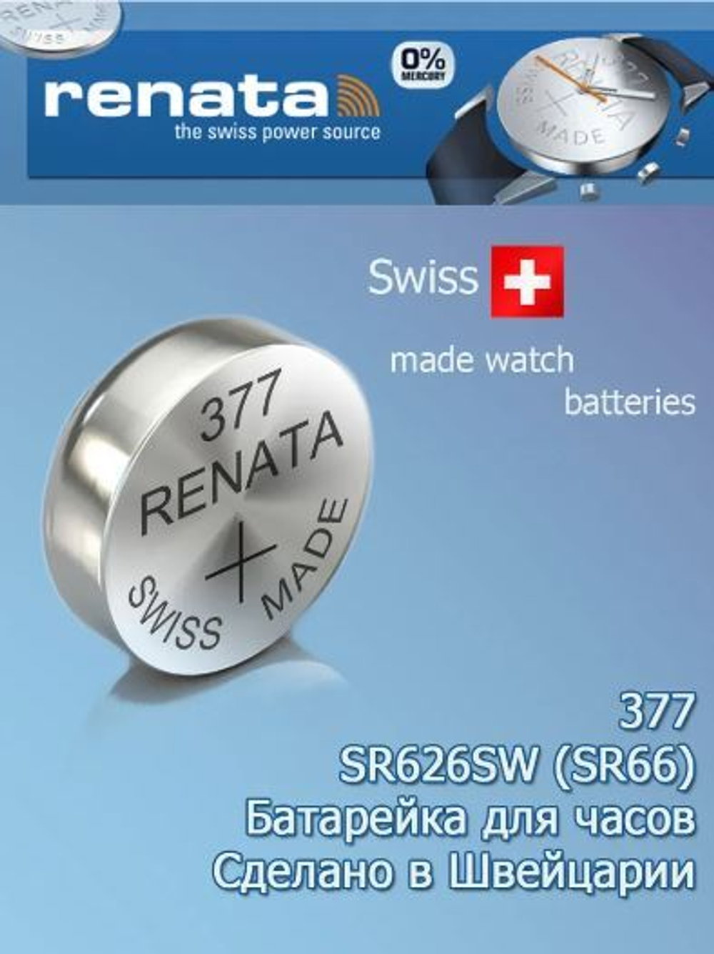 Renata 377 (SR626SW) BL-1 уп.10 /100