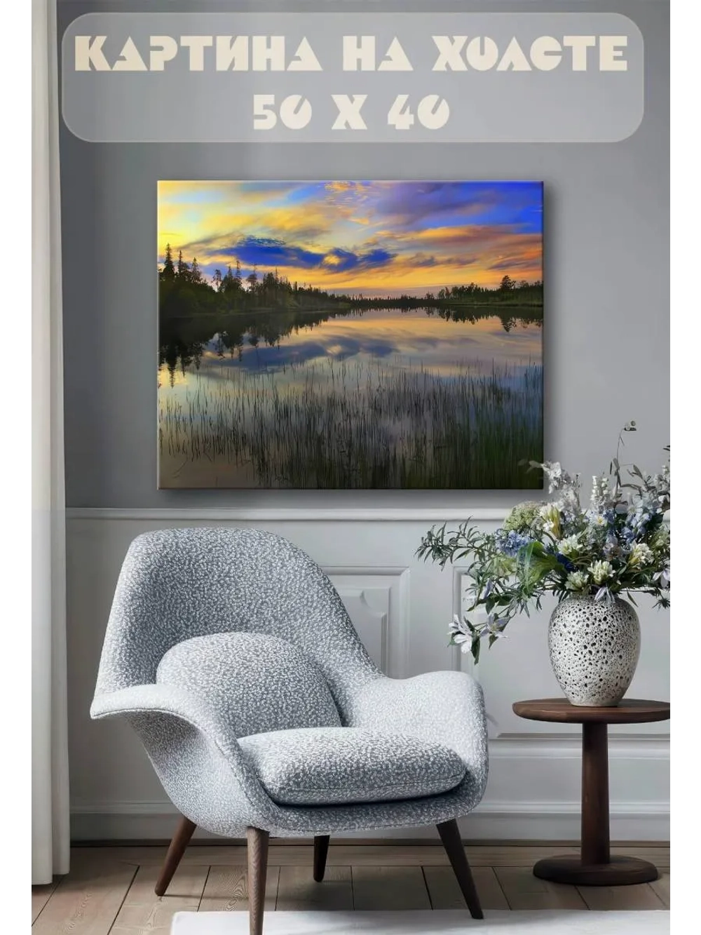 Картина на стену 40 X 50 Водная гладь