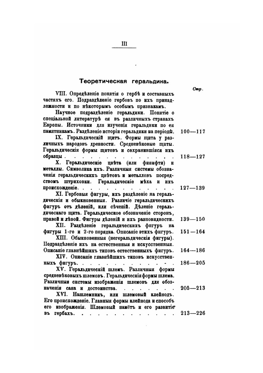 Геральдика | Ю.В. Арсеньев