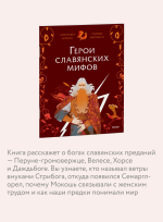 Герои славянских мифов. Боги древности