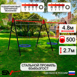 Уличные качели Sv Sport Maxi х 2 УК315КП4 (4.8м/Щит баскет/Гнездо Оксф. 100см 2шт/Деревянные 2шт/Подвесы на подш 4к)