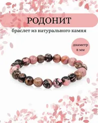 Браслет из камней родонита