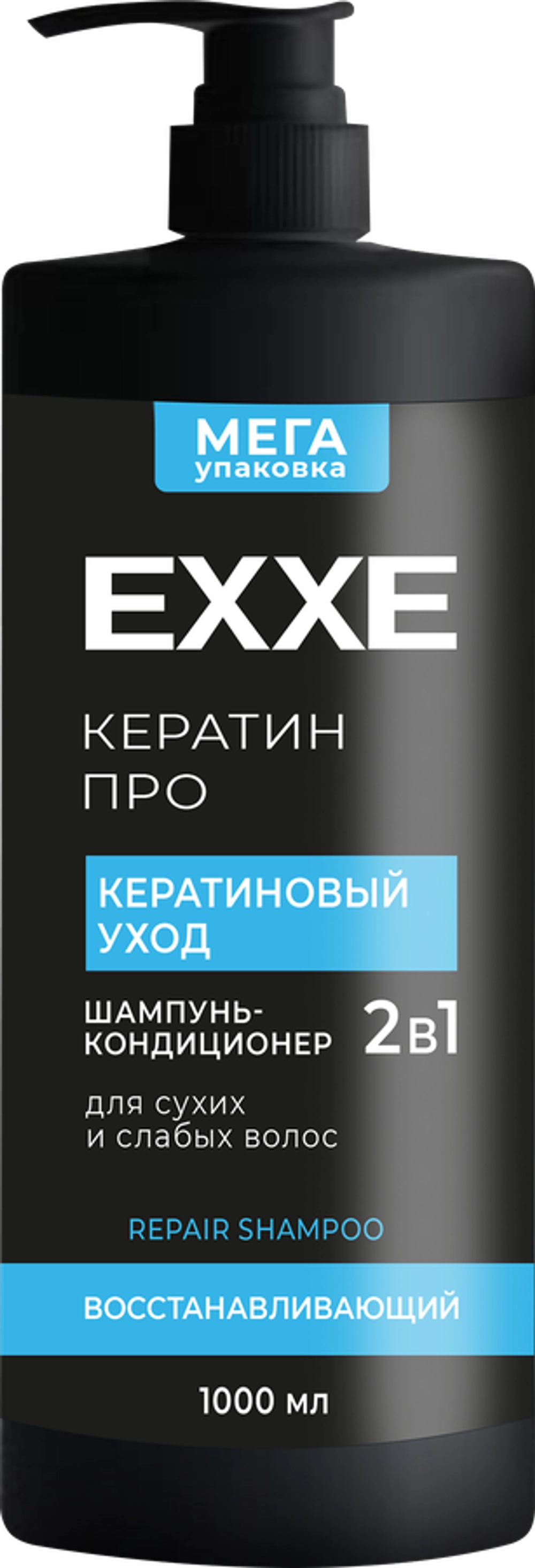 Exxe шампунь-кондиционер Кератиновый уход 1000мл