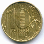 10 рублей 20?? год. Брак - непрочекан аверса, год не виден. Монета почищена