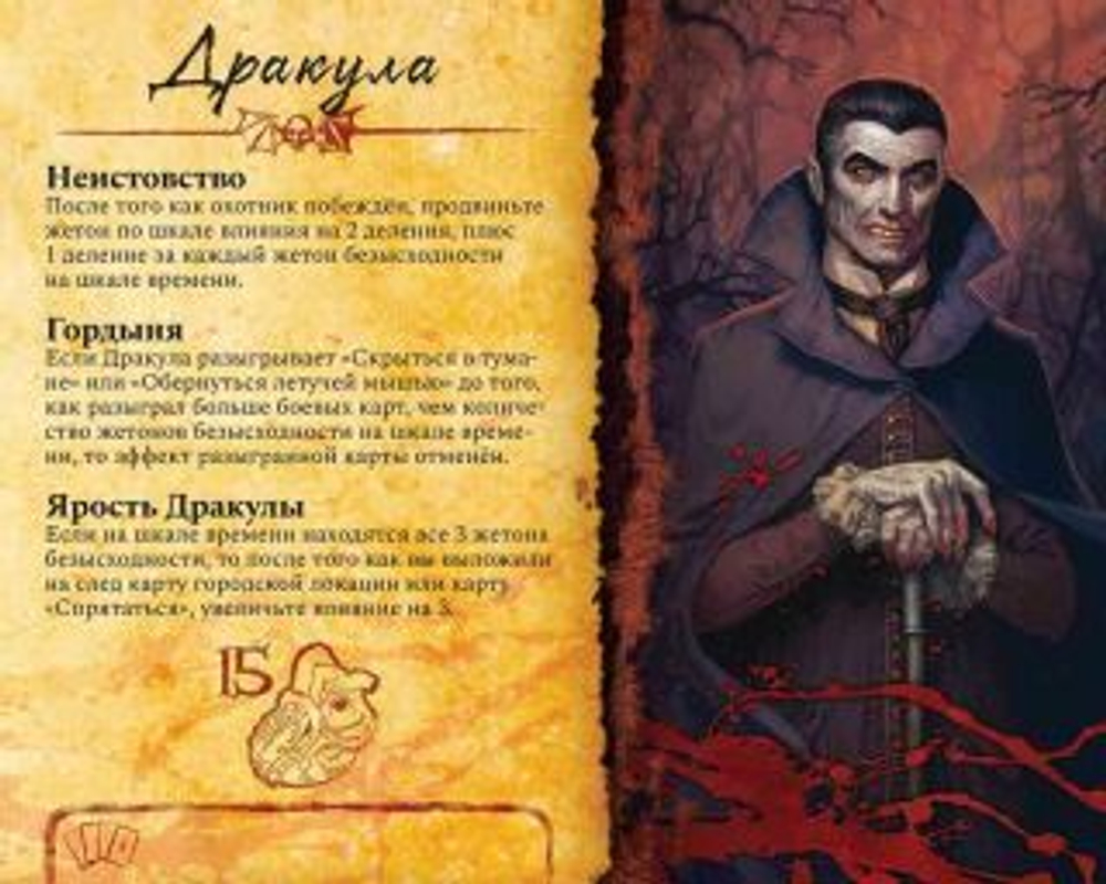 Ярость Дракулы (Fury of Dracula). 3-я редакция