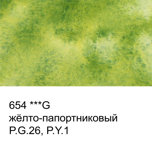 Акварель художественная, кювета 2.5 мл, 654 желто-папортниковый (G), Vista-Artista VAW