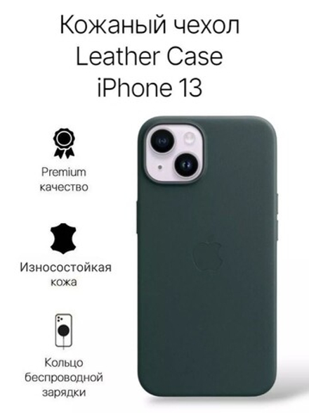 Кожаный чехол Leather Case iPhone 13, Green Темно-Зеленый